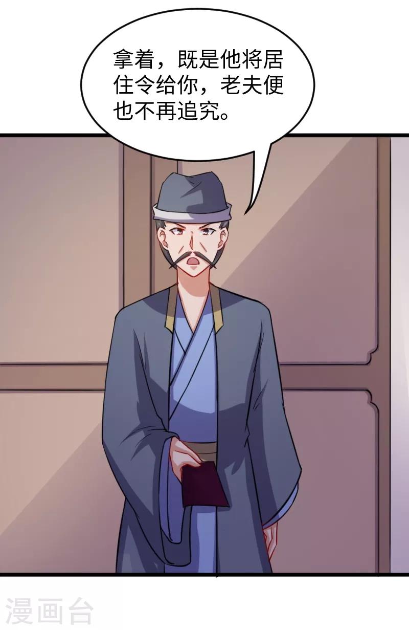第206话 苏妮的挑战-第206话