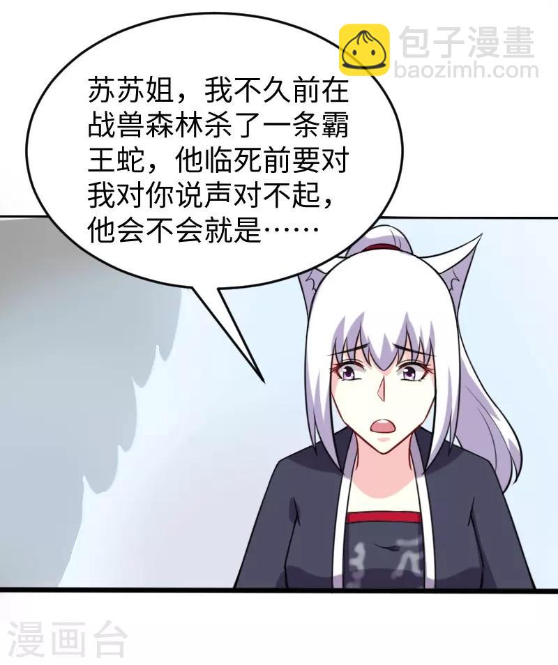 第210话 苏苏的过去-第210话