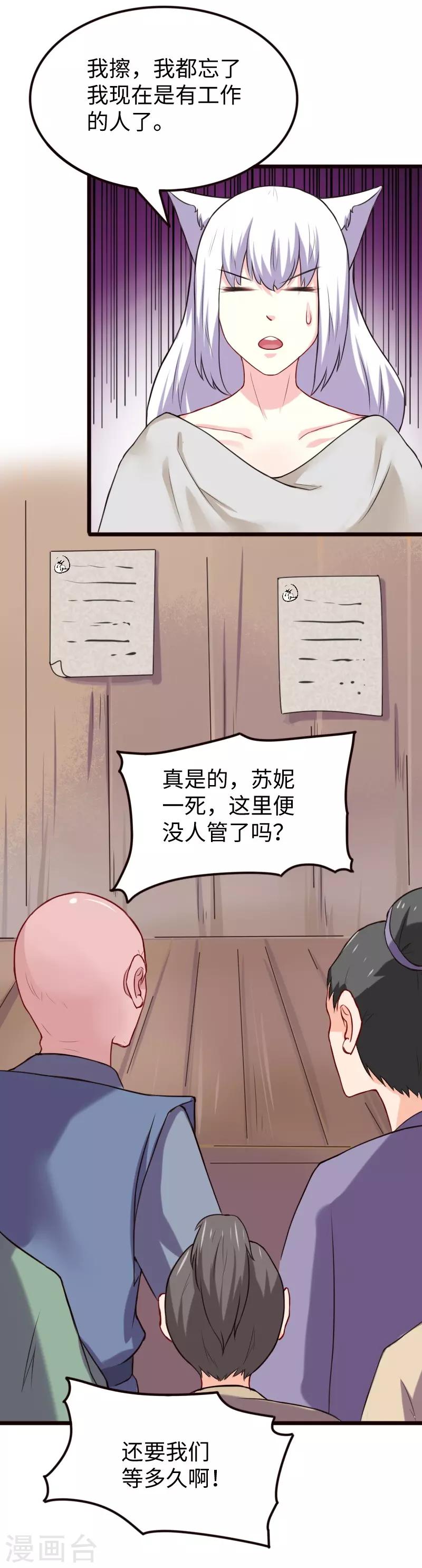 第210话 苏苏的过去-第210话