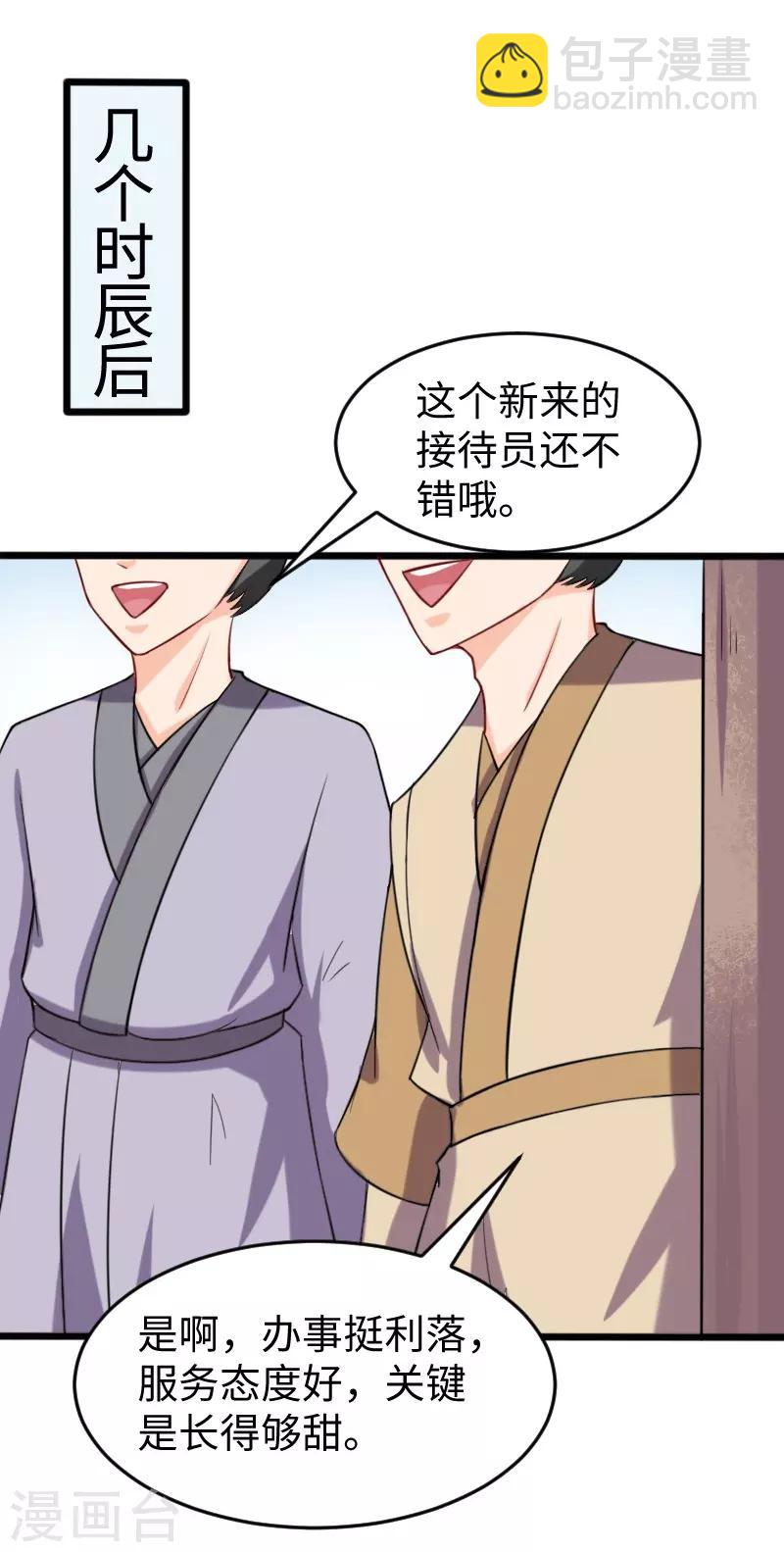 第210话 苏苏的过去-第210话