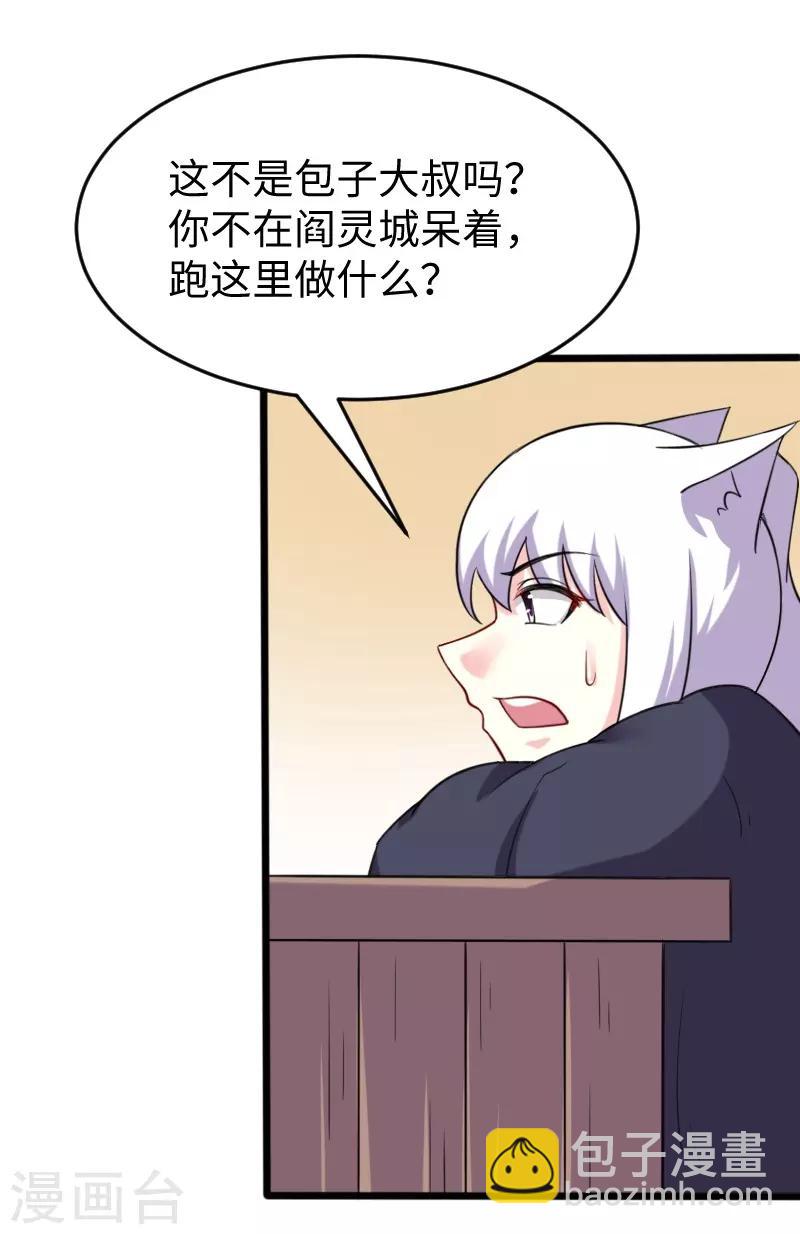 第210话 苏苏的过去-第210话