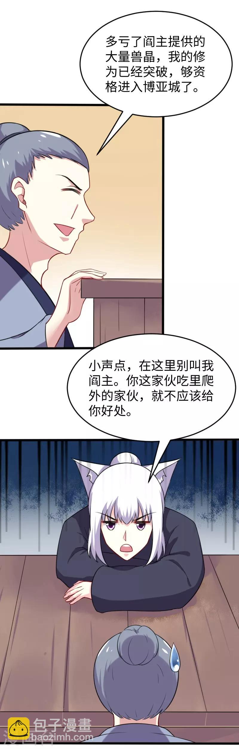 第210话 苏苏的过去-第210话