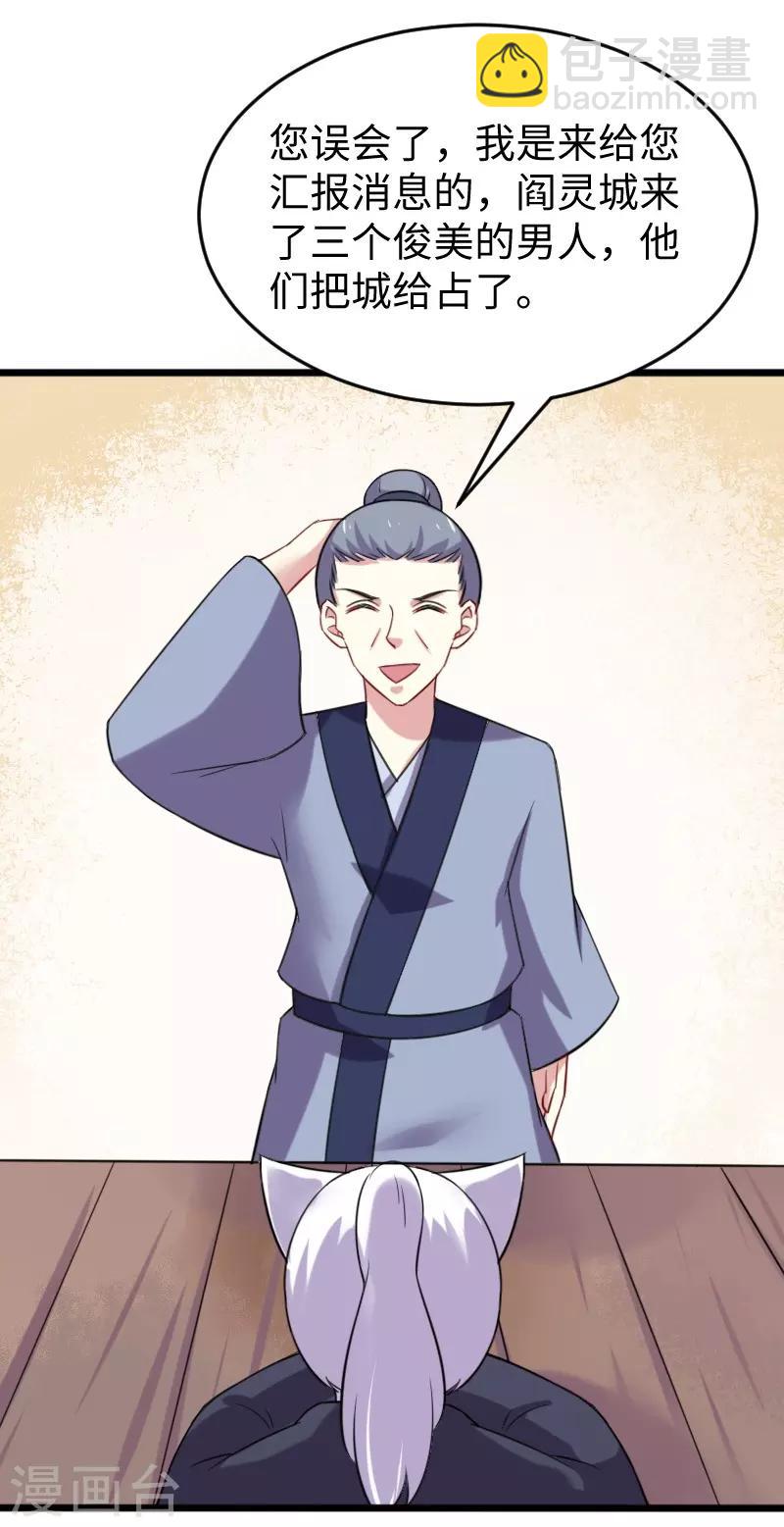 第210话 苏苏的过去-第210话