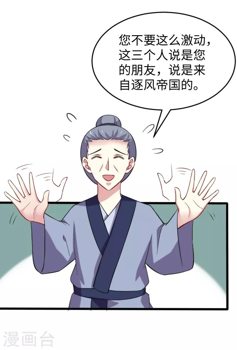 第210话 苏苏的过去-第210话