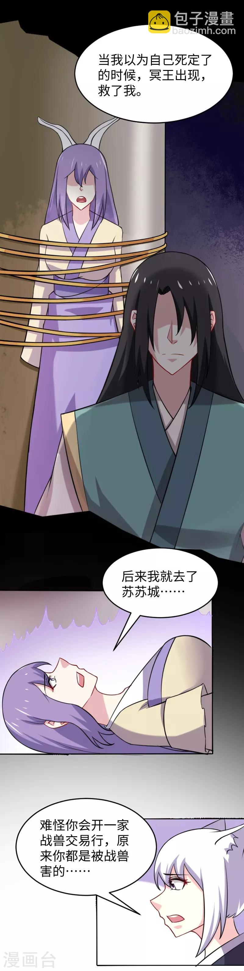 第210话 苏苏的过去-第210话