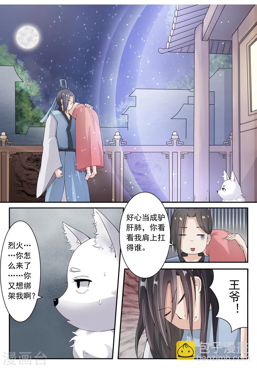 第22话 王爷中毒了-第22话