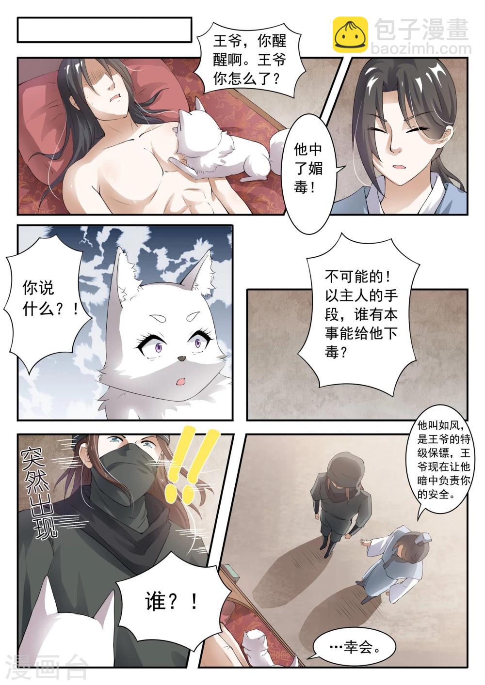 第22话 王爷中毒了-第22话
