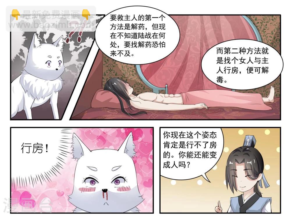 第22话 王爷中毒了-第22话