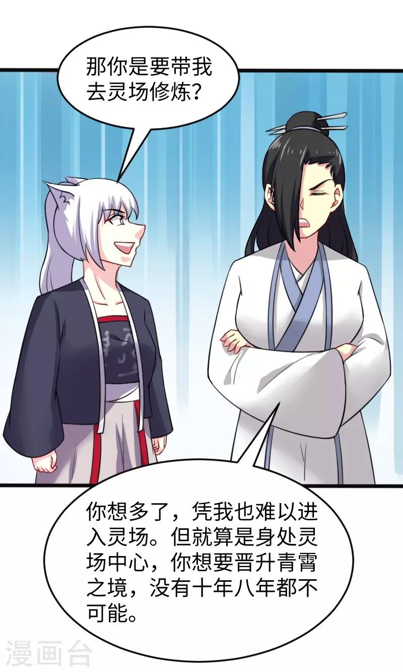 第216话 灵之旋涡-第216话