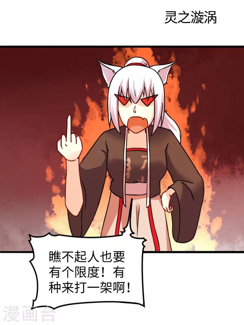 第216话 灵之旋涡-第216话