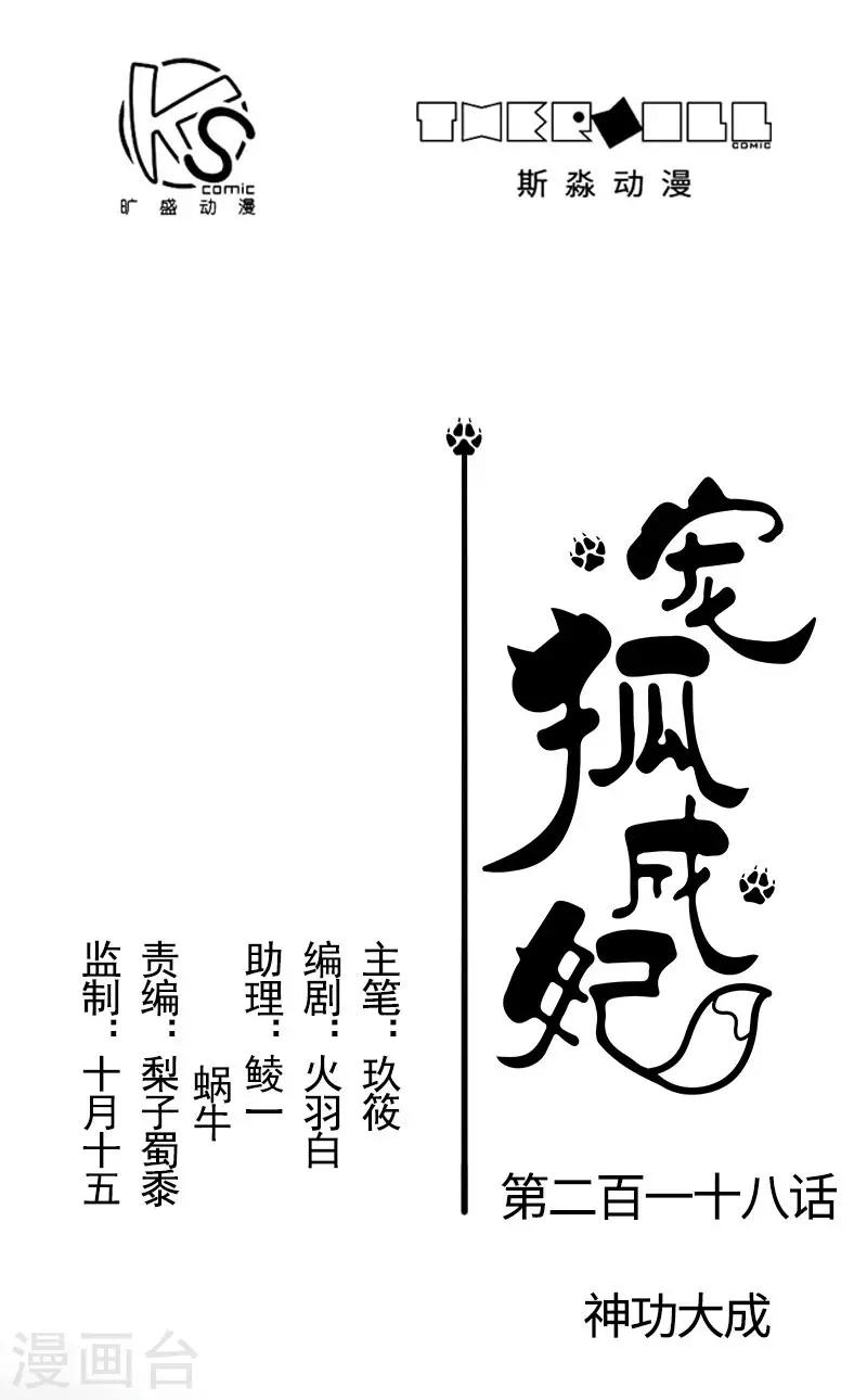第218话 神功大成-第218话