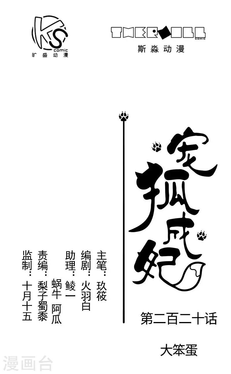 第220话 大笨蛋-第220话