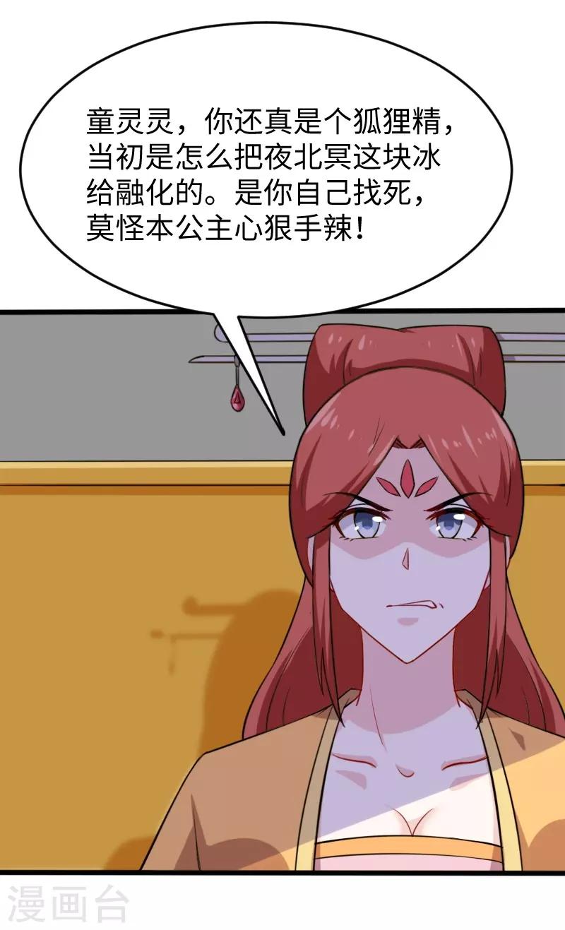 第222话 小狐狸被甩了-第222话
