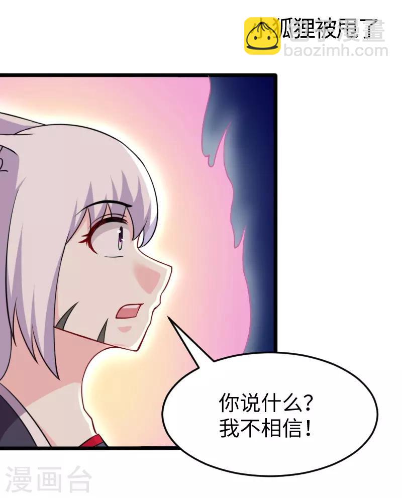 第222话 小狐狸被甩了-第222话