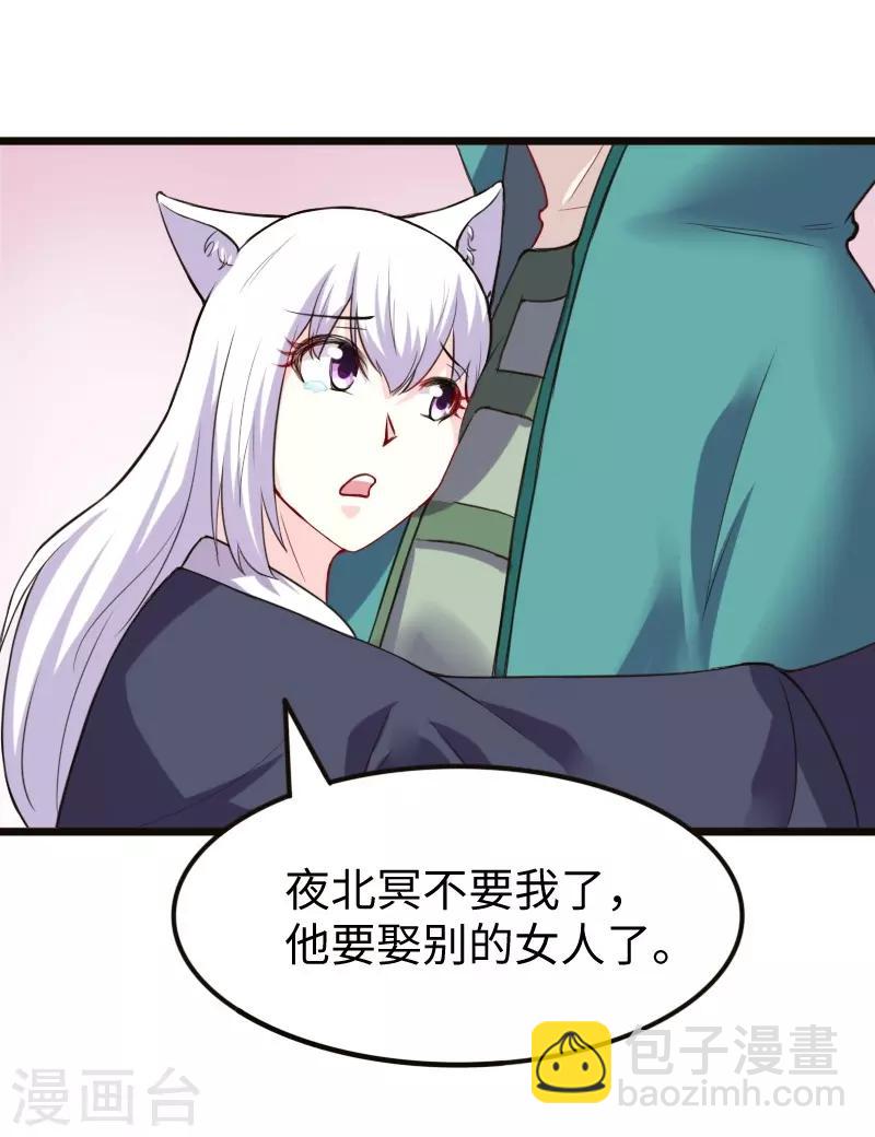第222话 小狐狸被甩了-第222话