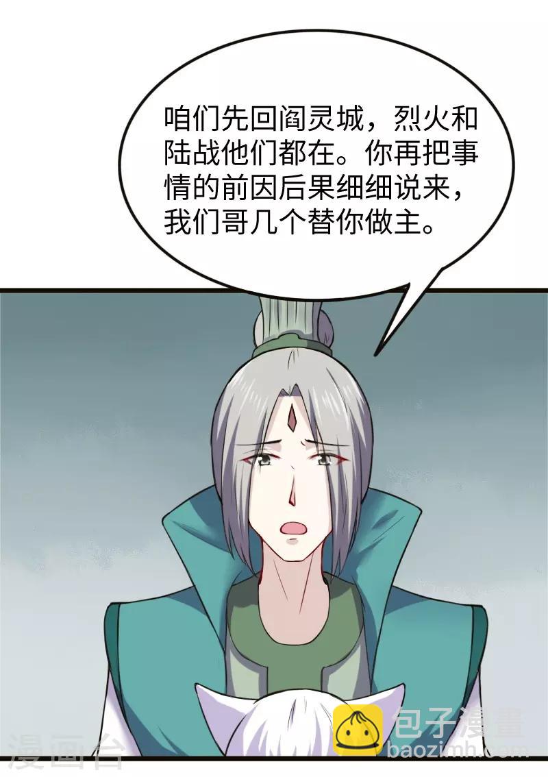 第222话 小狐狸被甩了-第222话