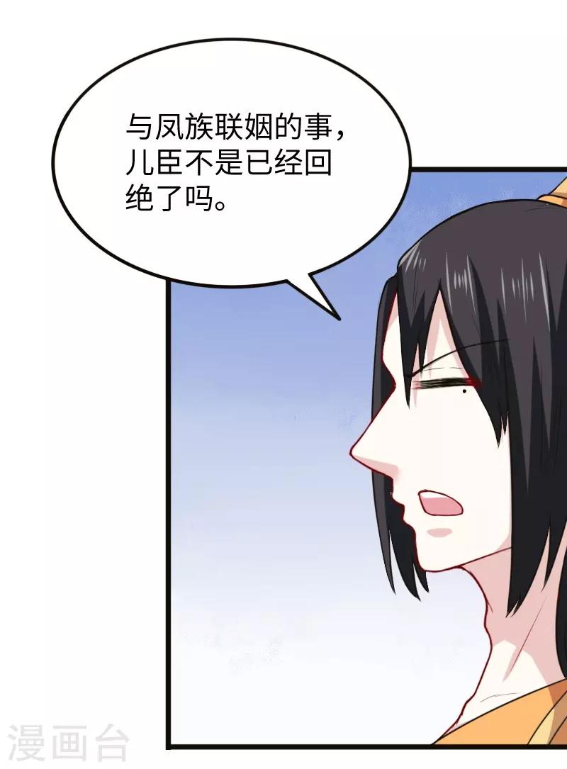 第222话 小狐狸被甩了-第222话