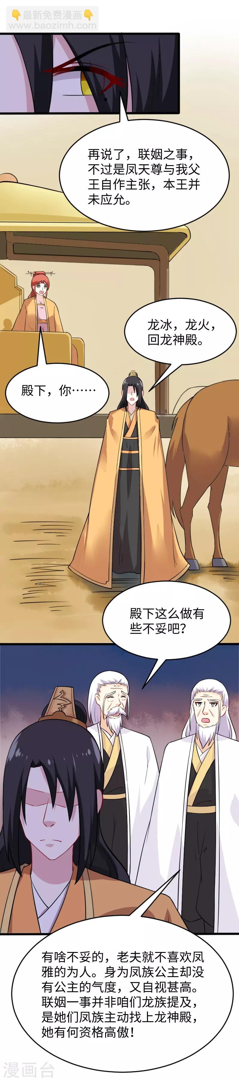 第222话 小狐狸被甩了-第222话