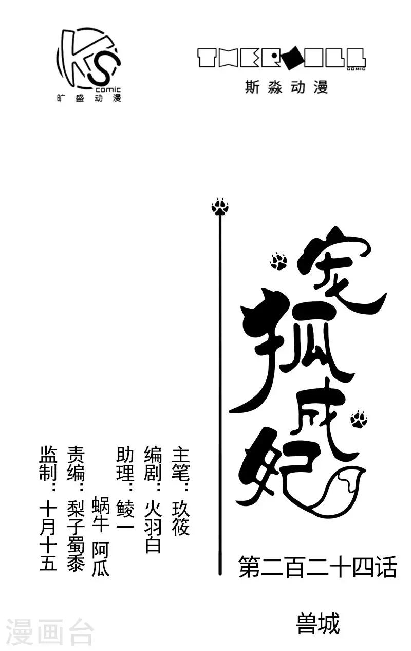 第224话 兽城-第224话