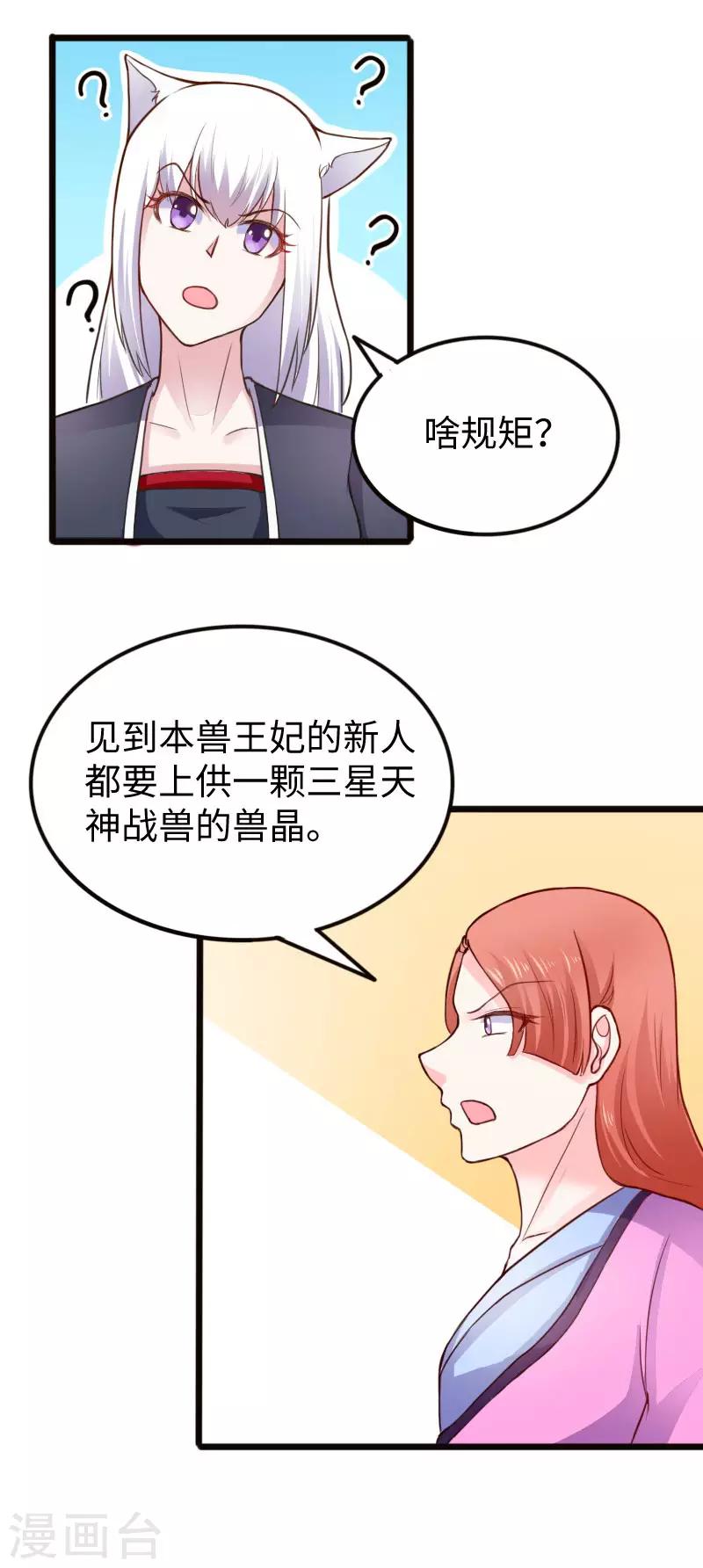 第224话 兽城-第224话