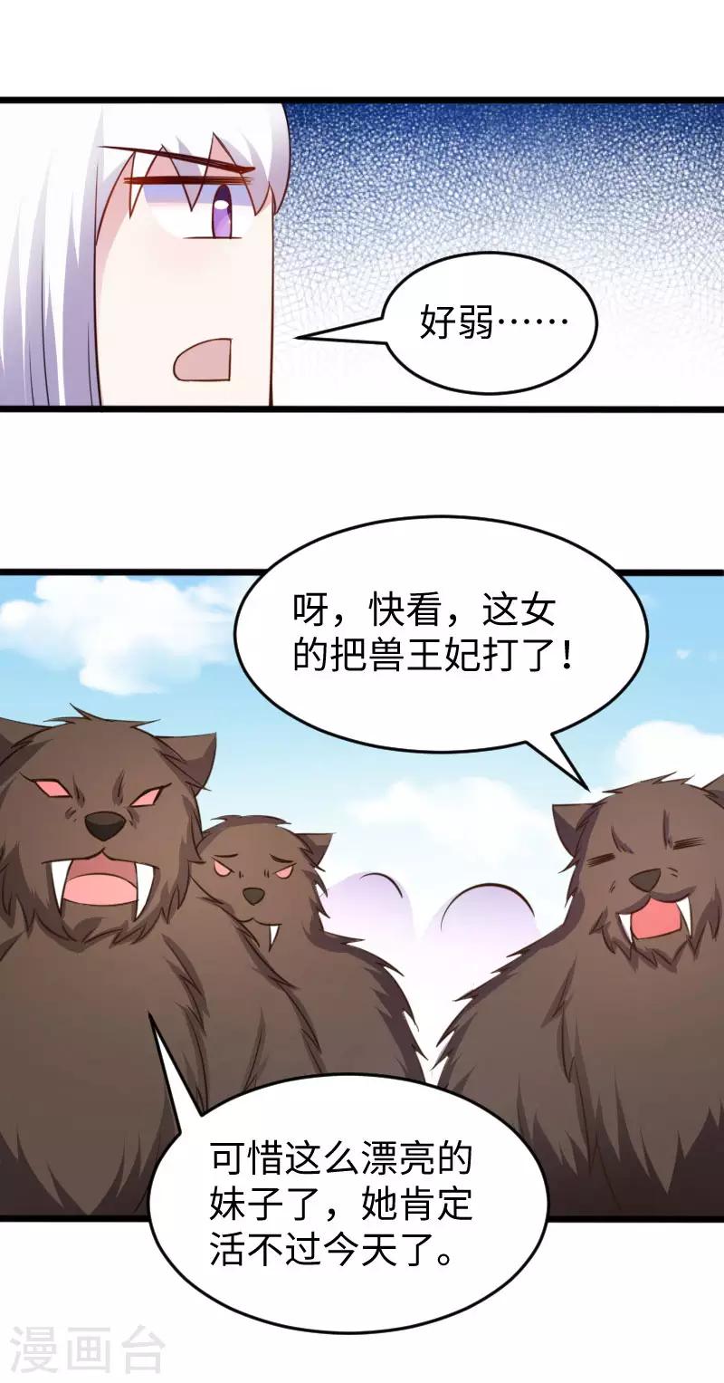 第224话 兽城-第224话