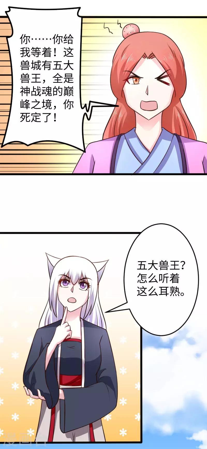 第224话 兽城-第224话