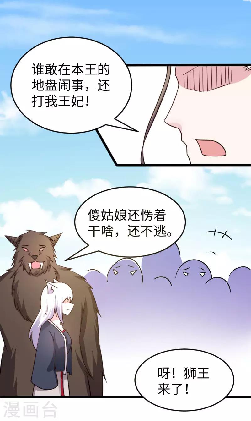 第224话 兽城-第224话