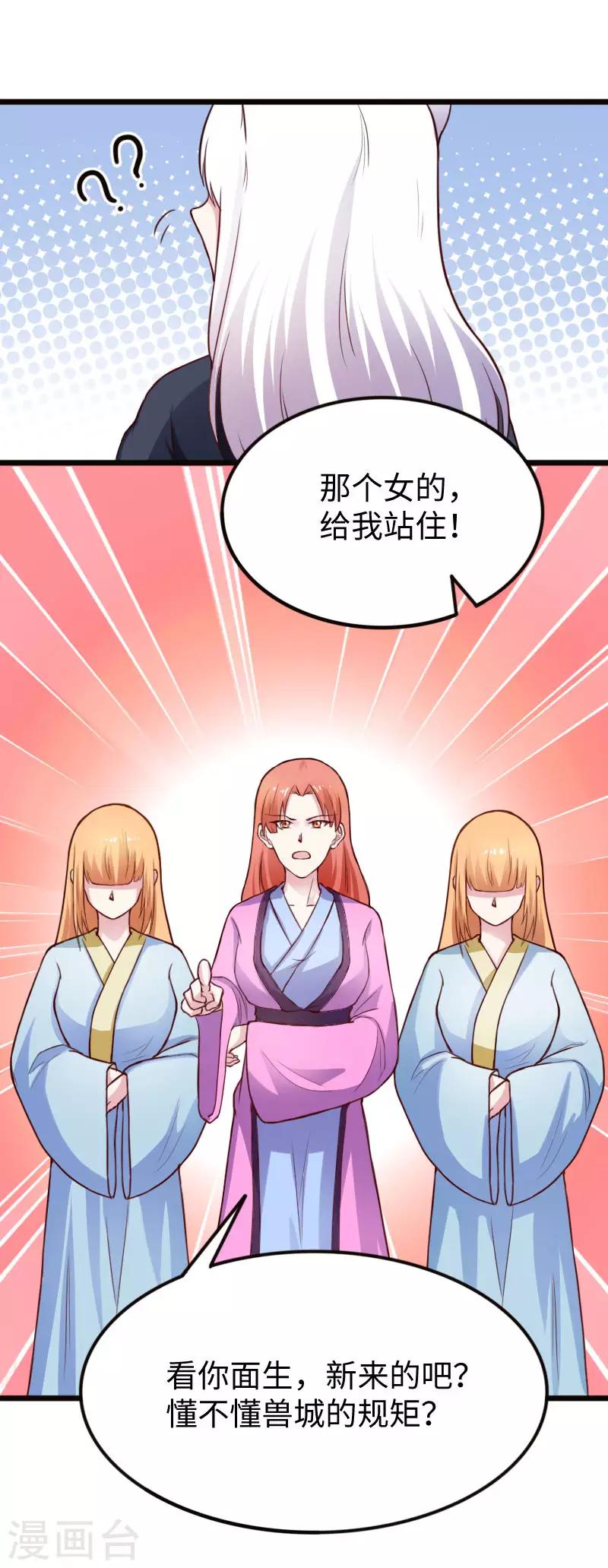 第224话 兽城-第224话