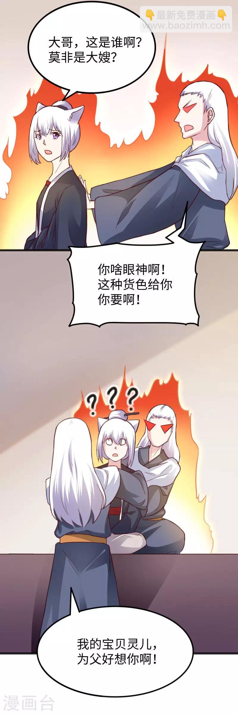 第230话 父女相认-第230话