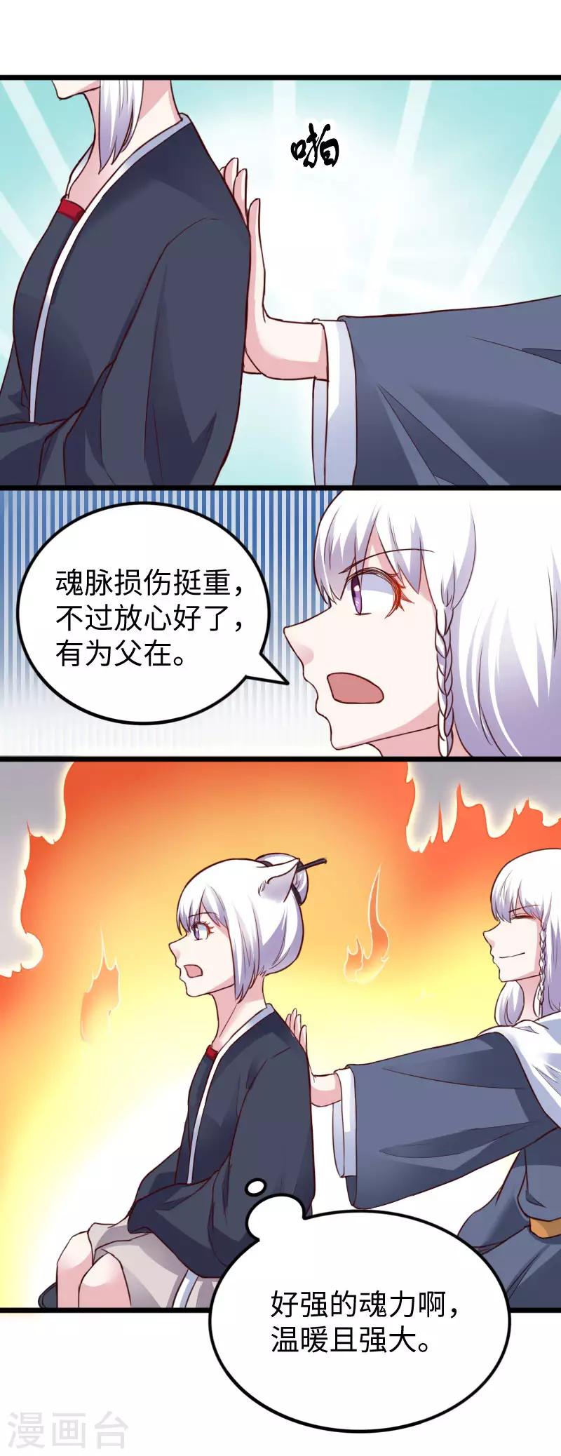 第230话 父女相认-第230话