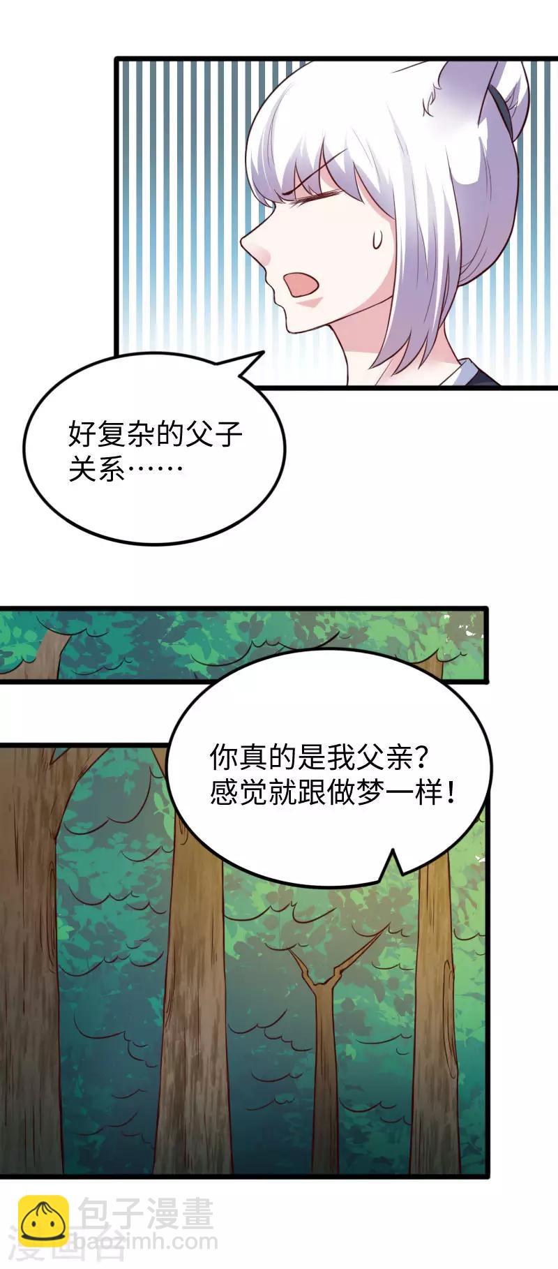 第230话 父女相认-第230话