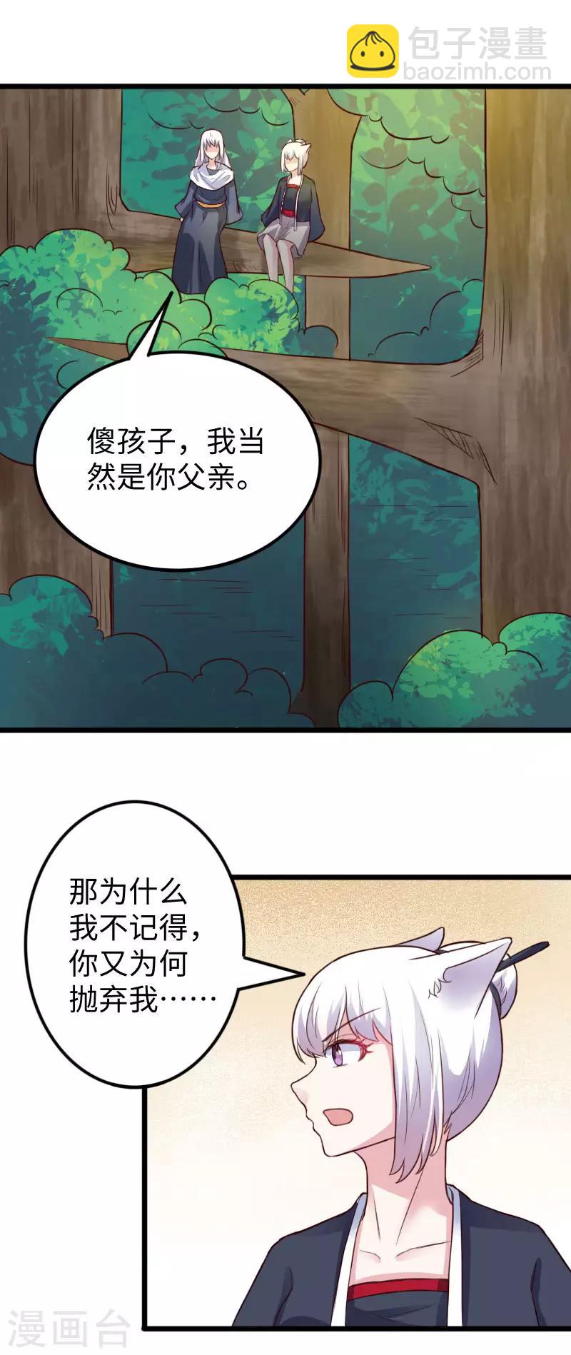 第230话 父女相认-第230话