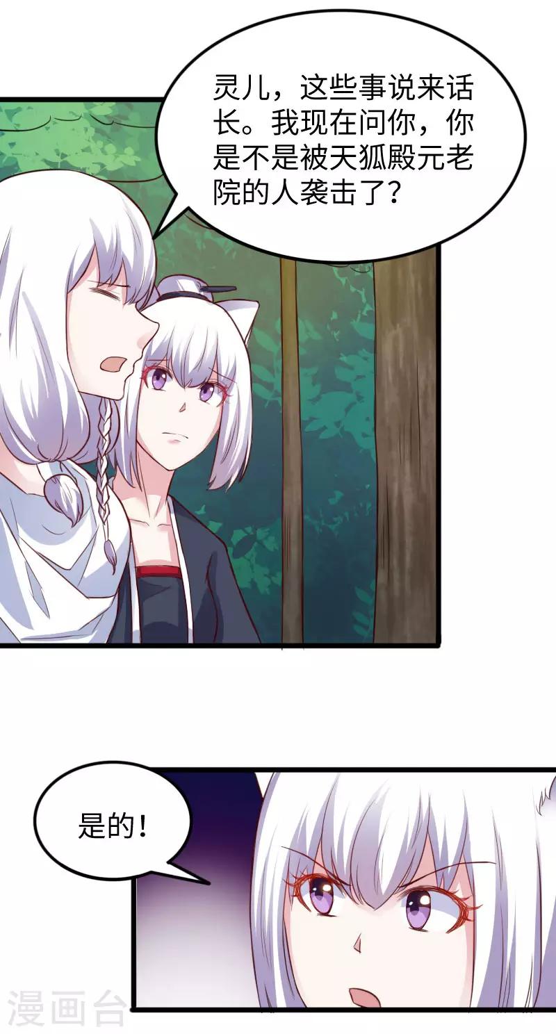 第230话 父女相认-第230话