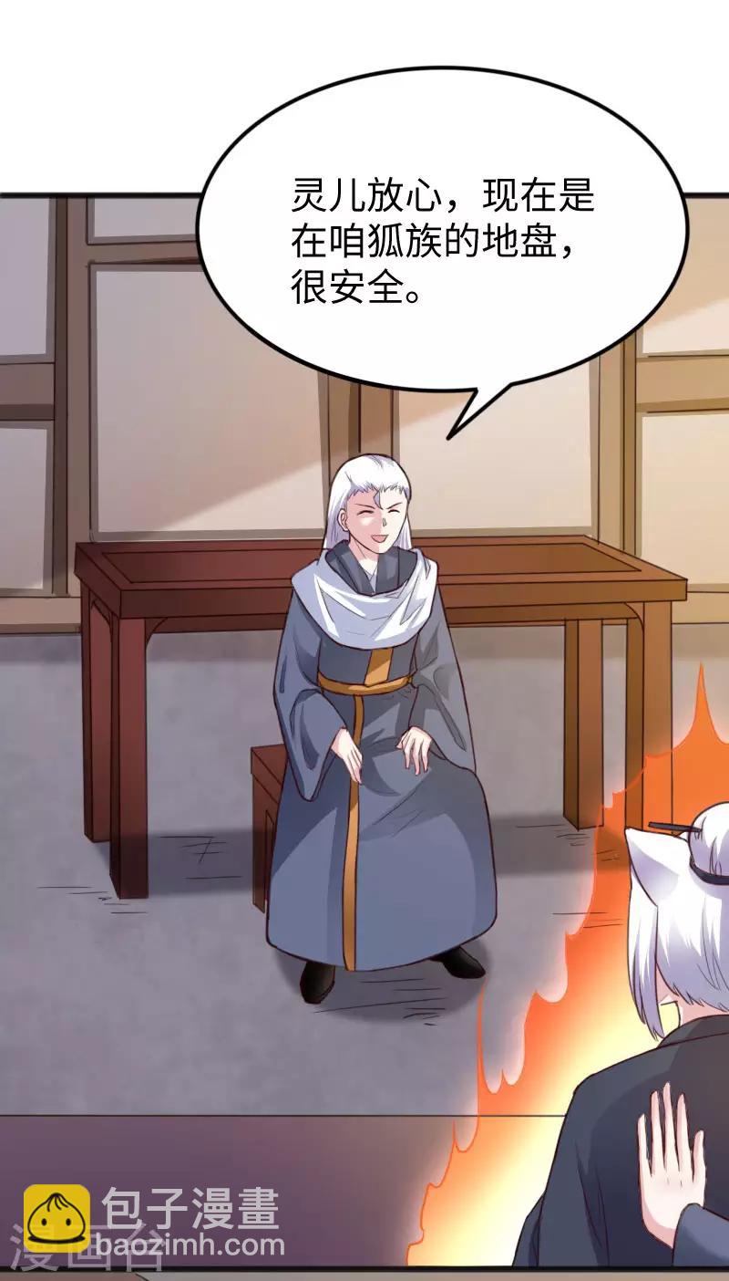 第230话 父女相认-第230话