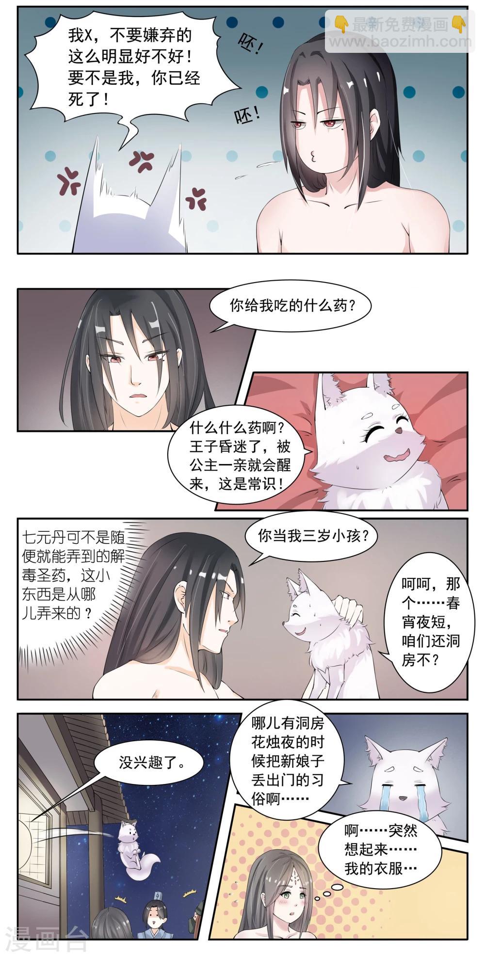 第24话 解毒-第24话