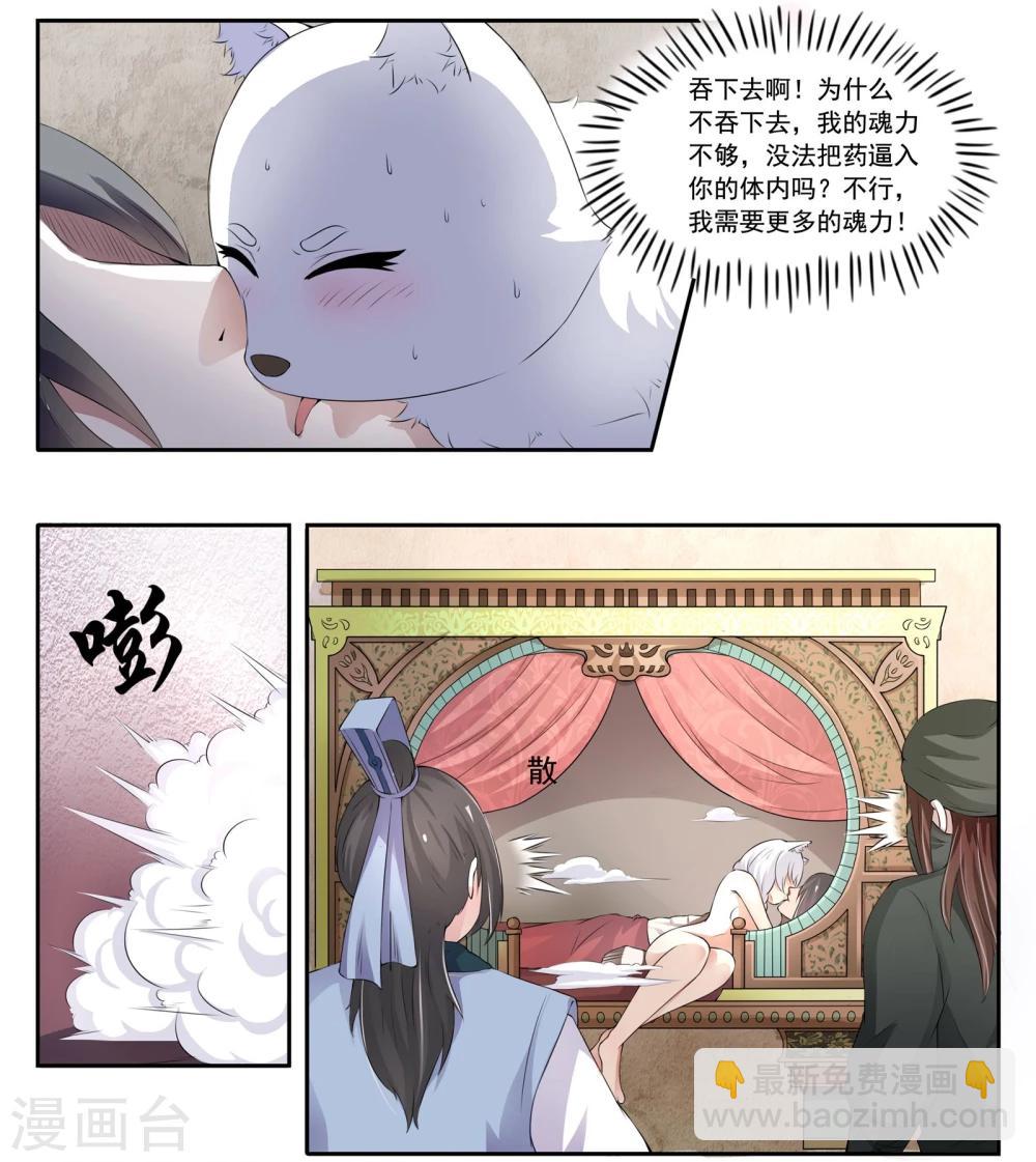 第24话 解毒-第24话