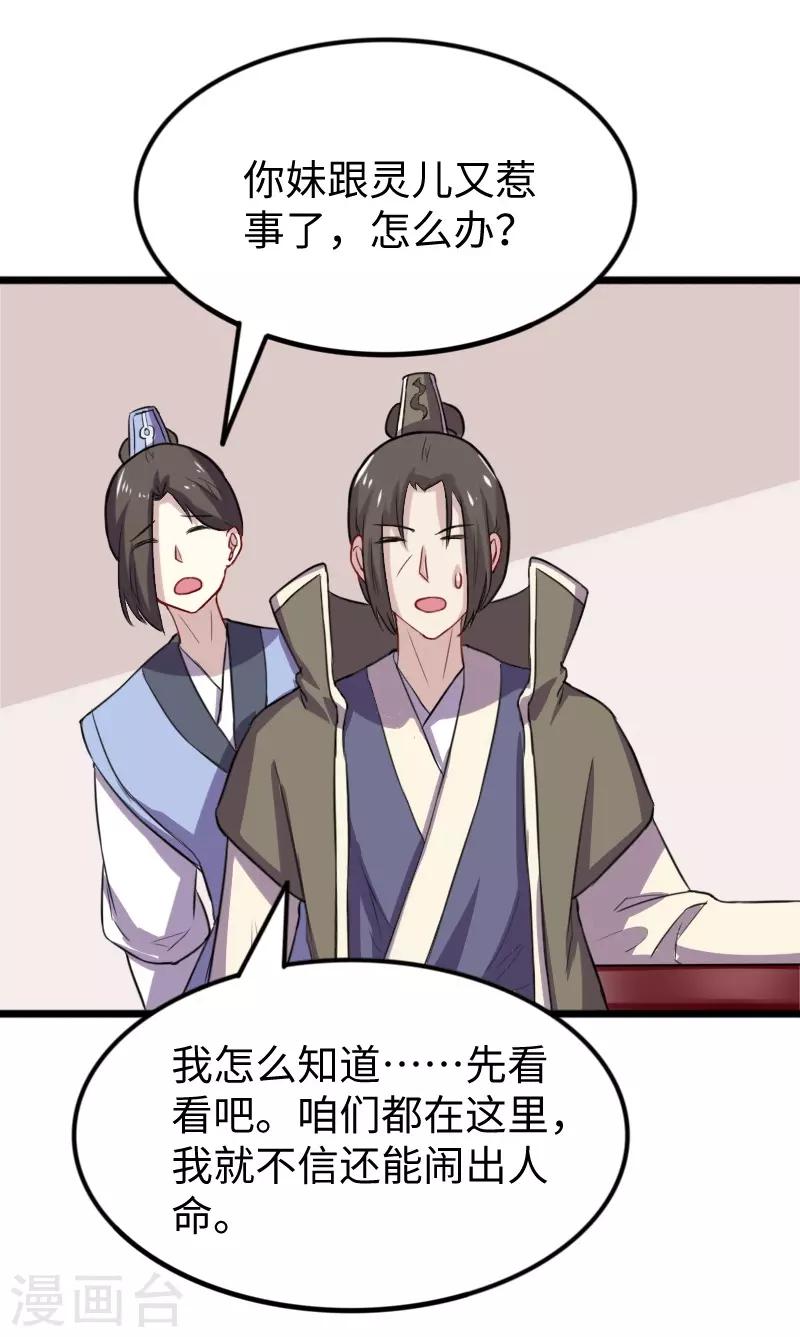 第232话 双修阁主-第232话