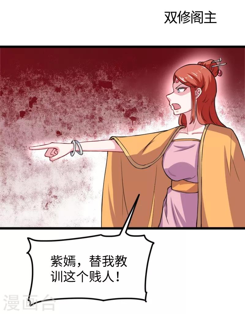 第232话 双修阁主-第232话