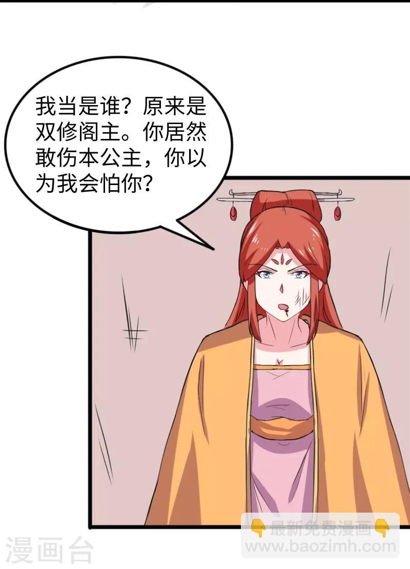 第232话 双修阁主-第232话