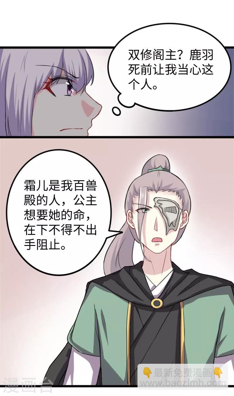 第232话 双修阁主-第232话