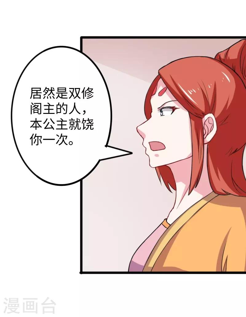 第232话 双修阁主-第232话