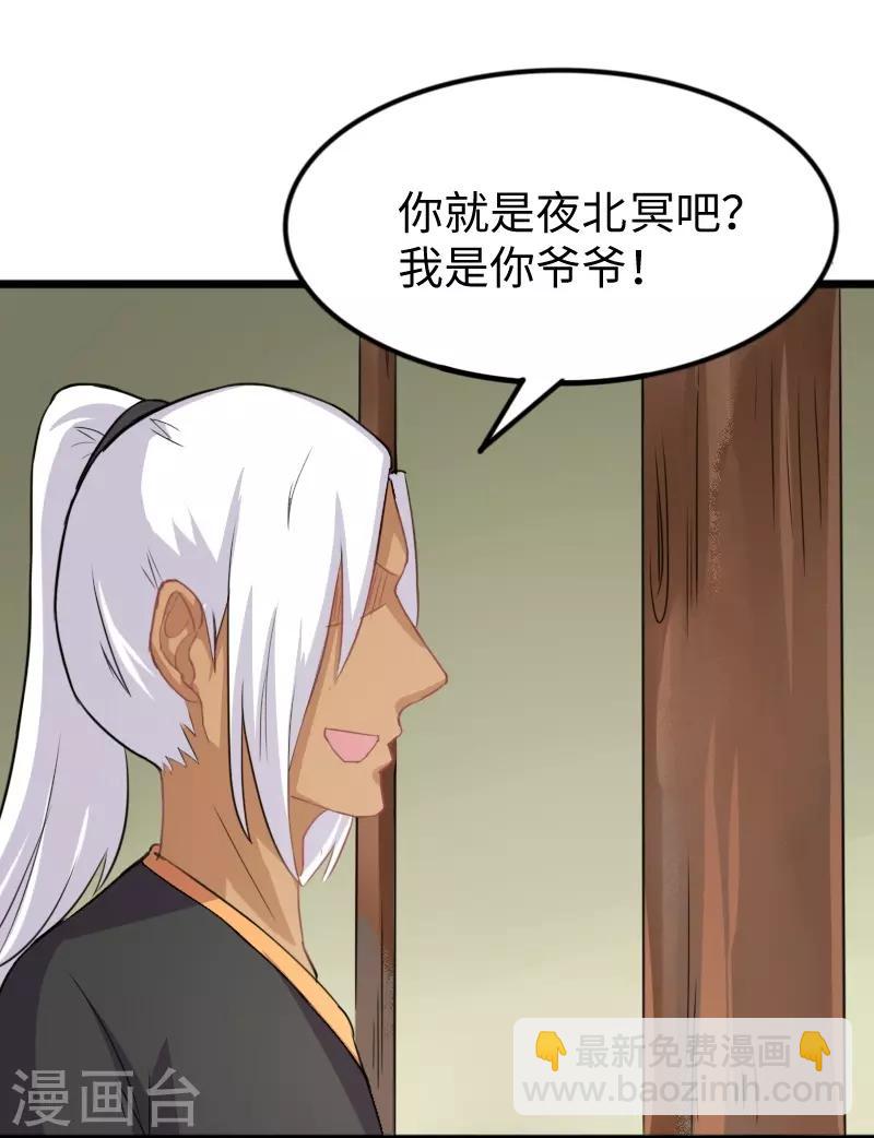 第234话 我是你爷爷-第234话