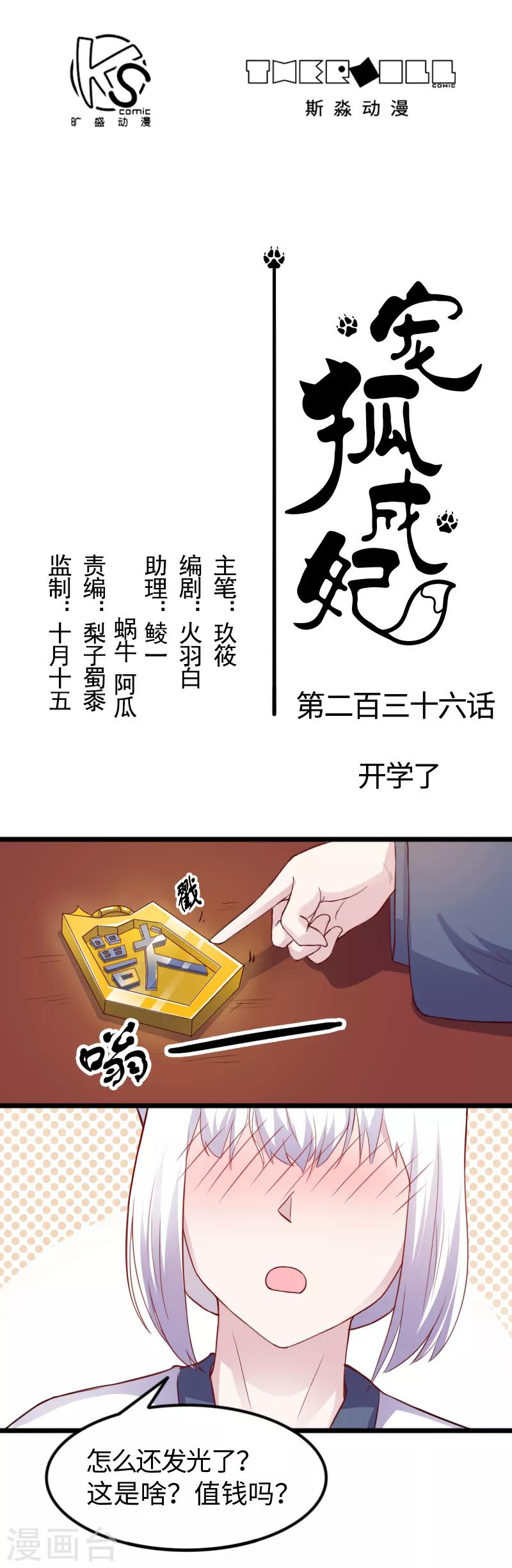 第236话 开学了-第236话