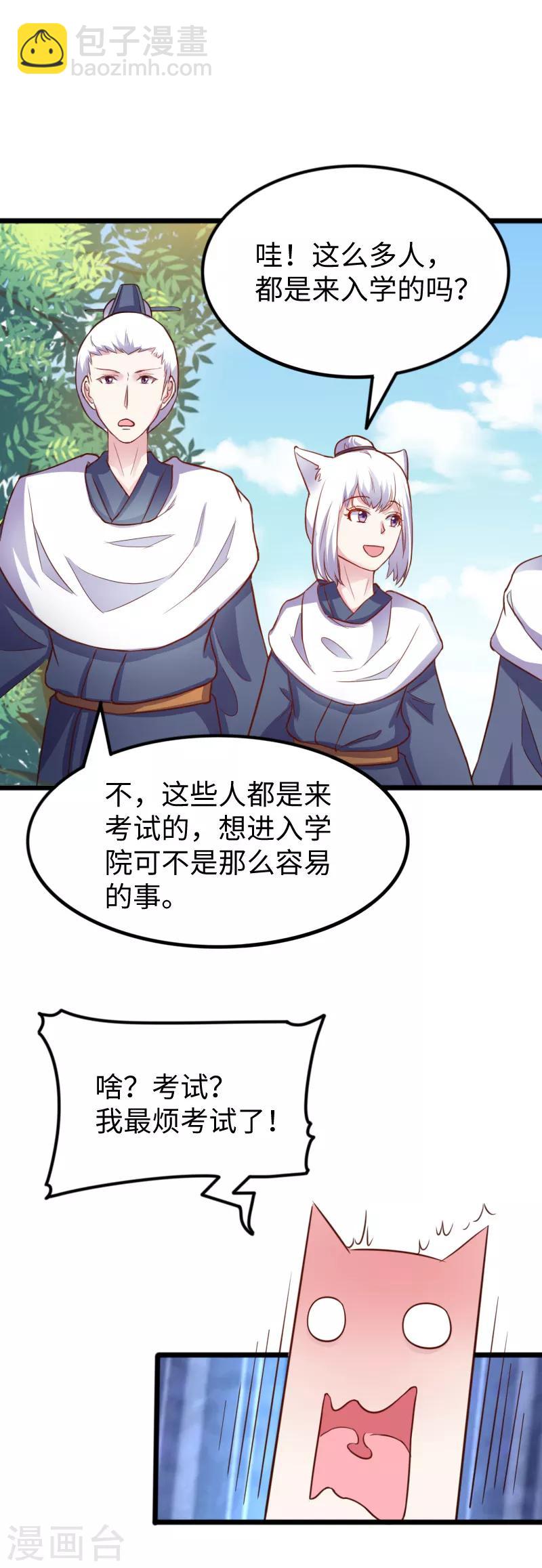 第236话 开学了-第236话