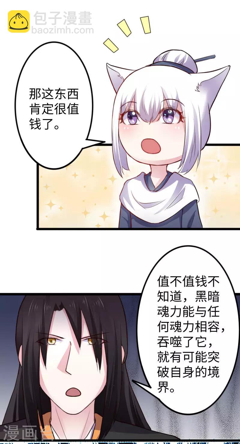 第238话 小狐狸VS龙太子-第238话