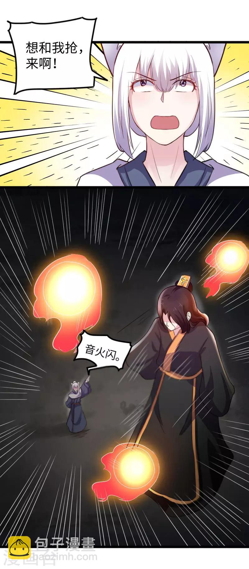 第238话 小狐狸VS龙太子-第238话