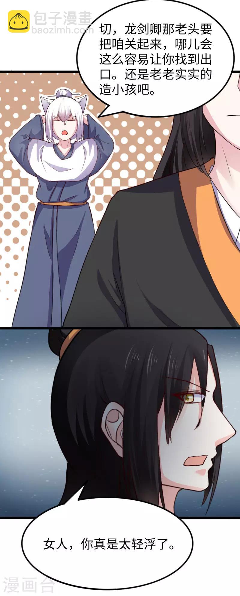 第238话 小狐狸VS龙太子-第238话