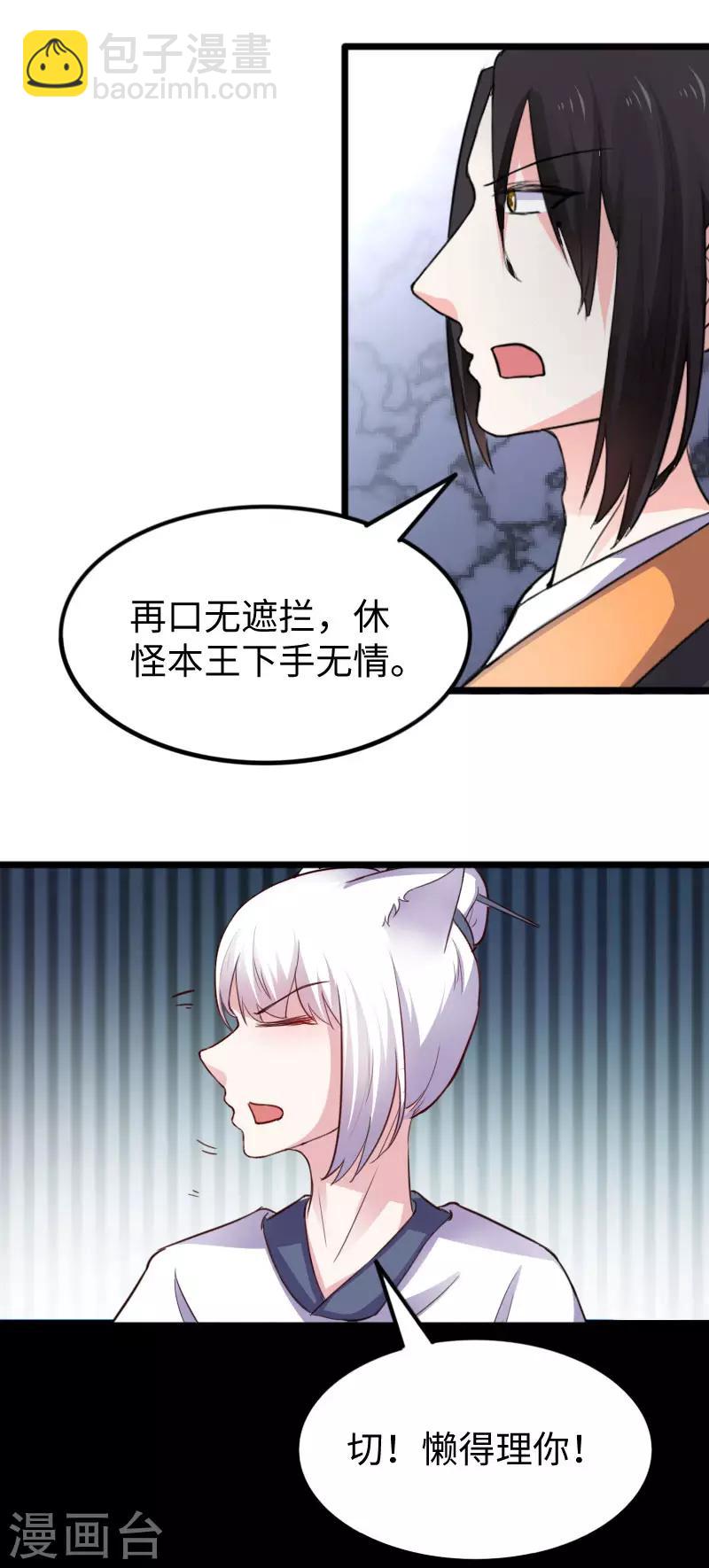 第238话 小狐狸VS龙太子-第238话