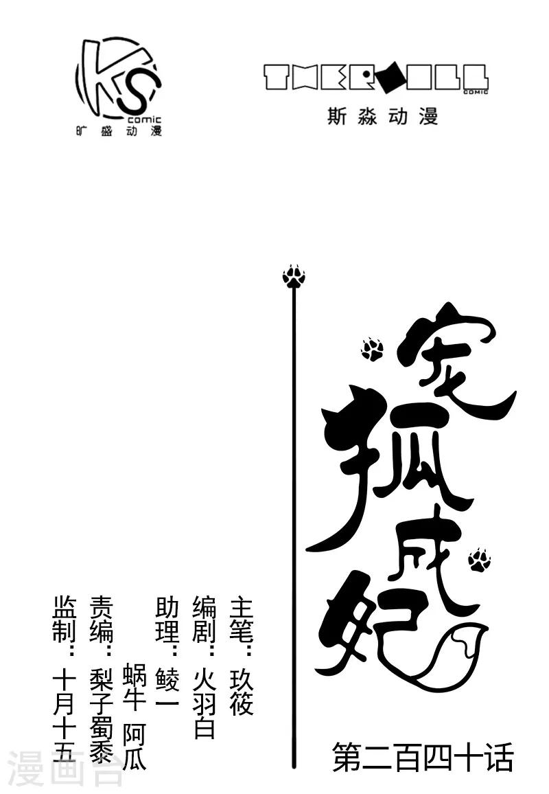 第240话 连升两阶-第240话