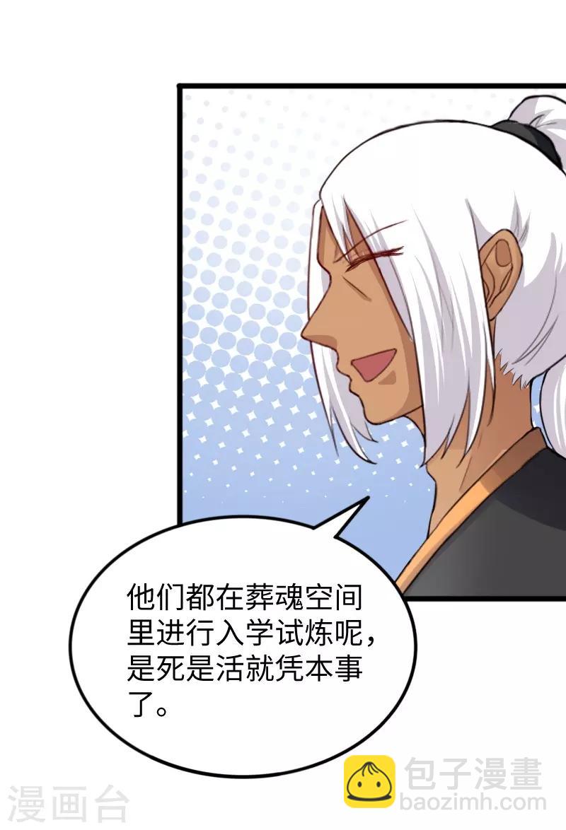 第240话 连升两阶-第240话